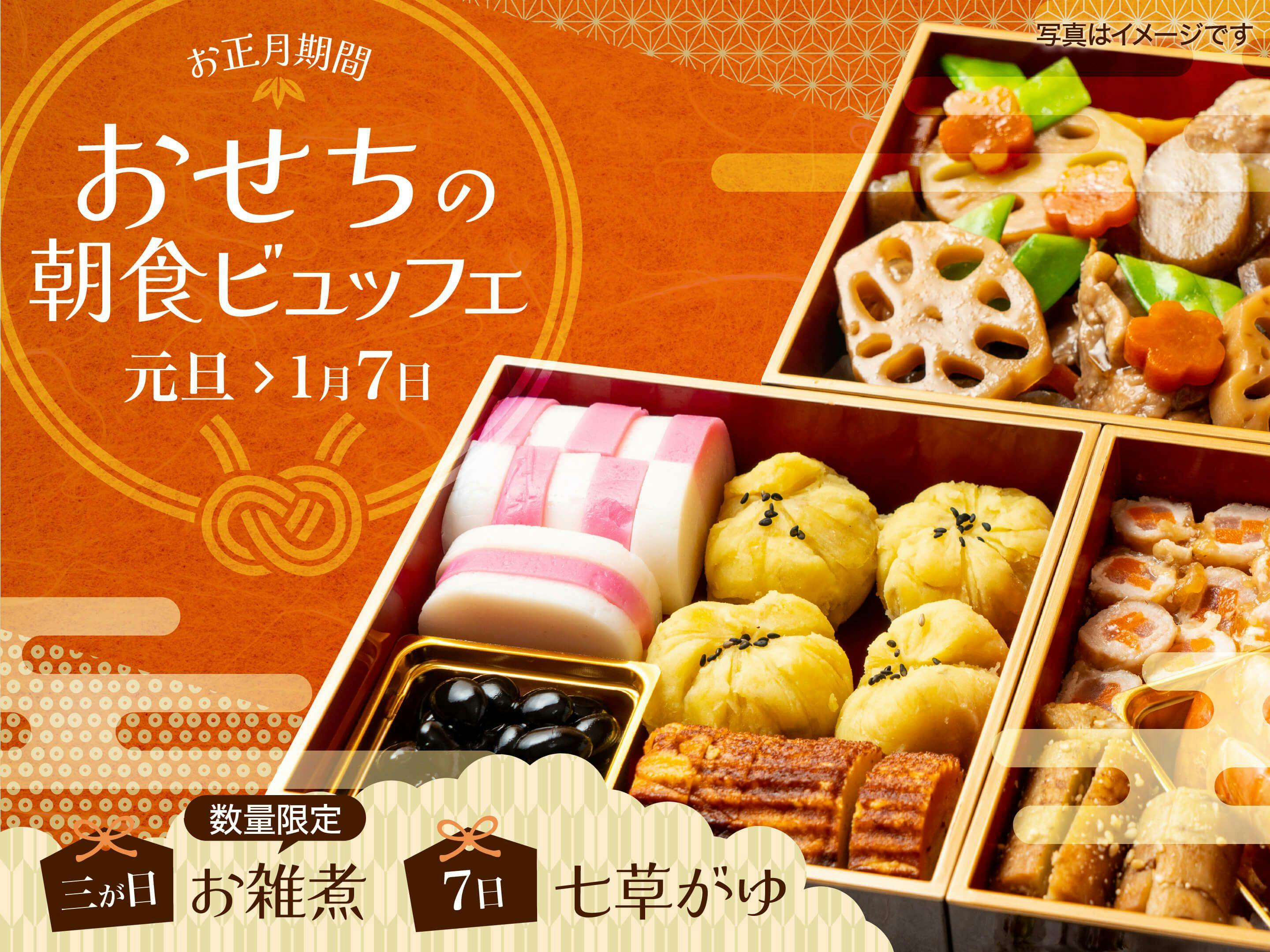 Osechi Breakfast Buffet