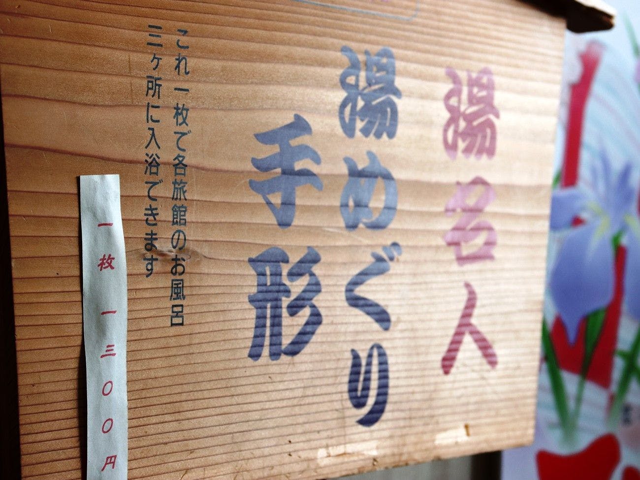 บัตรเยี่ยมชมบ่อน้ำพุร้อน