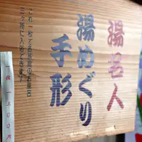 บัตรเยี่ยมชมบ่อน้ำพุร้อน