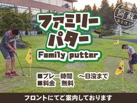 米塚天然温泉 阿蘇リゾートグランヴィリオホテル