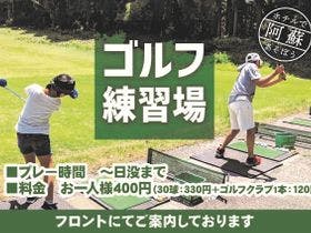 米塚天然温泉 阿蘇リゾートグランヴィリオホテル