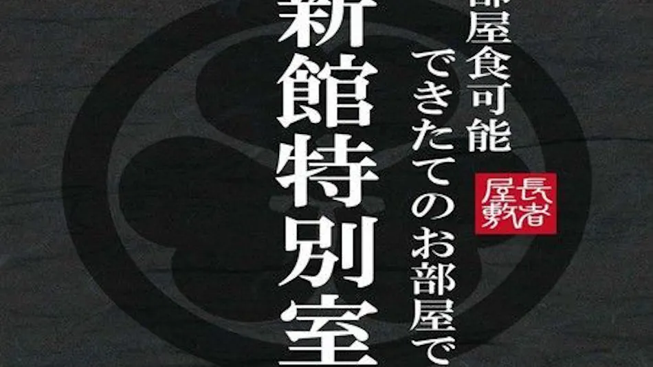 Chojayashiki: The Largest Fishing Lodge in Tohoku