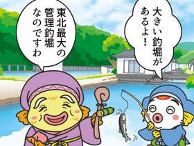 東北最大級の釣宿　長者屋敷