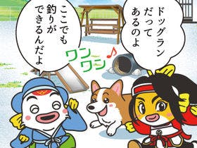 東北最大級の釣宿　長者屋敷