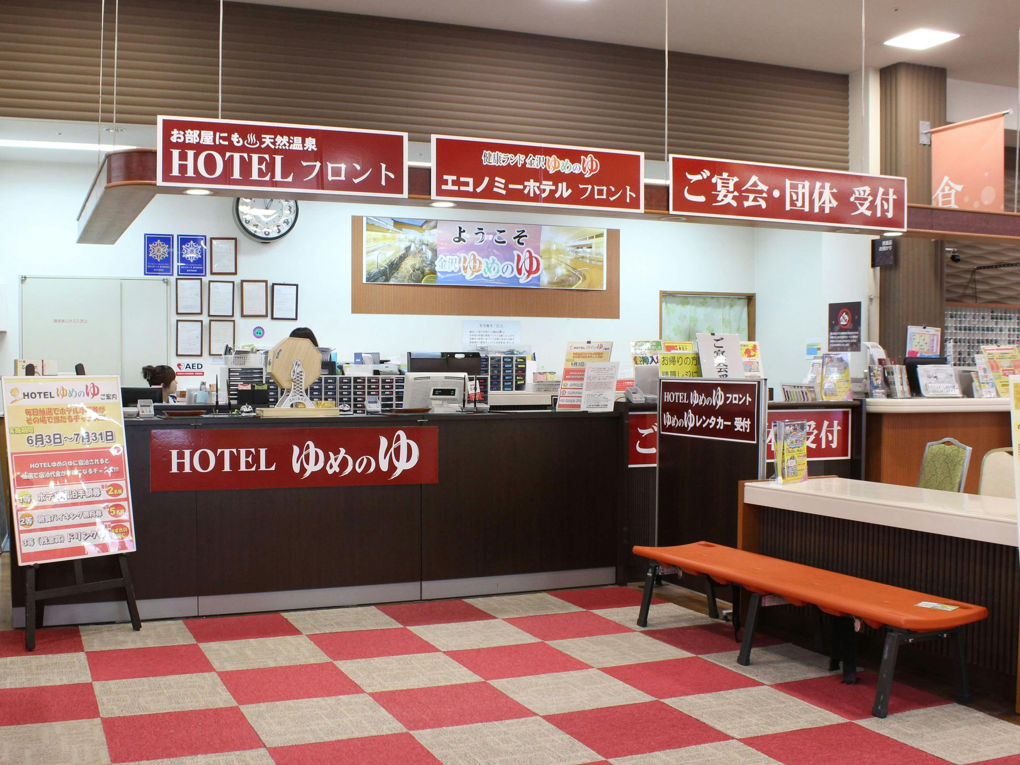 유메노유 2층 체크인 카운터