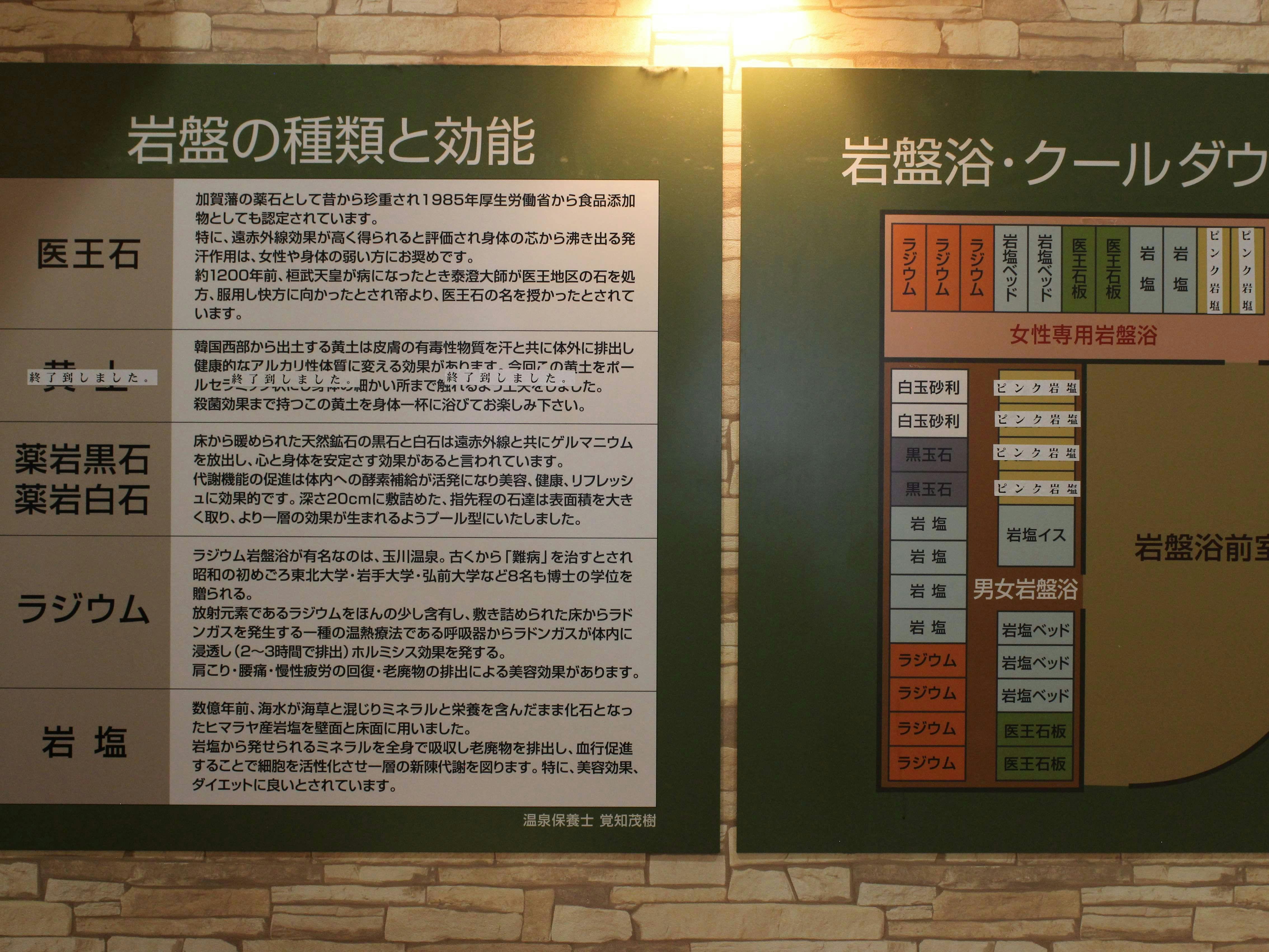 유메노유 3층 암반욕 코너