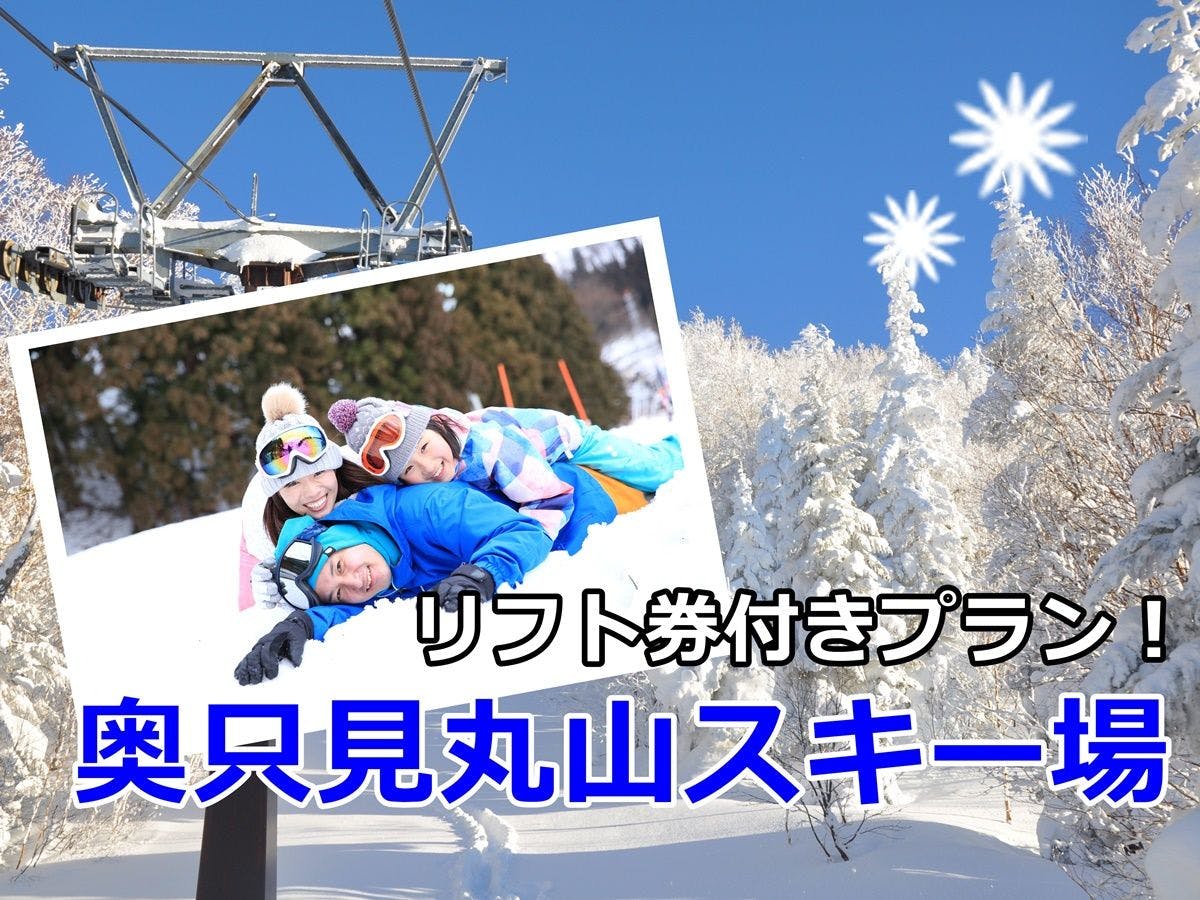 แผนรวมบัตรลิฟต์สกีที่ Okutadami!