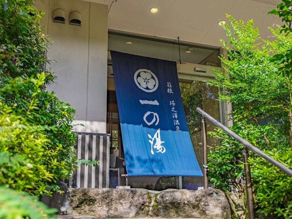 小田原駅に近いホテル 旅館 選 お得に宿泊予約 Yahoo トラベル