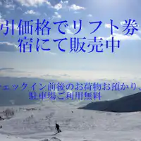 จำหน่ายบัตรลิฟต์ในราคาพิเศษที่ ที่พัก