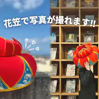 คุณสามารถถ่ายรูปโดยสวมหมวกดอกไม้แบบริวโซได้!