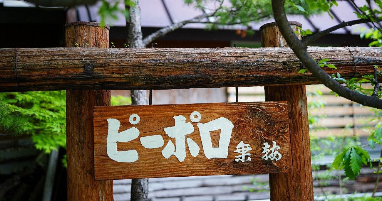Piporo Norikura