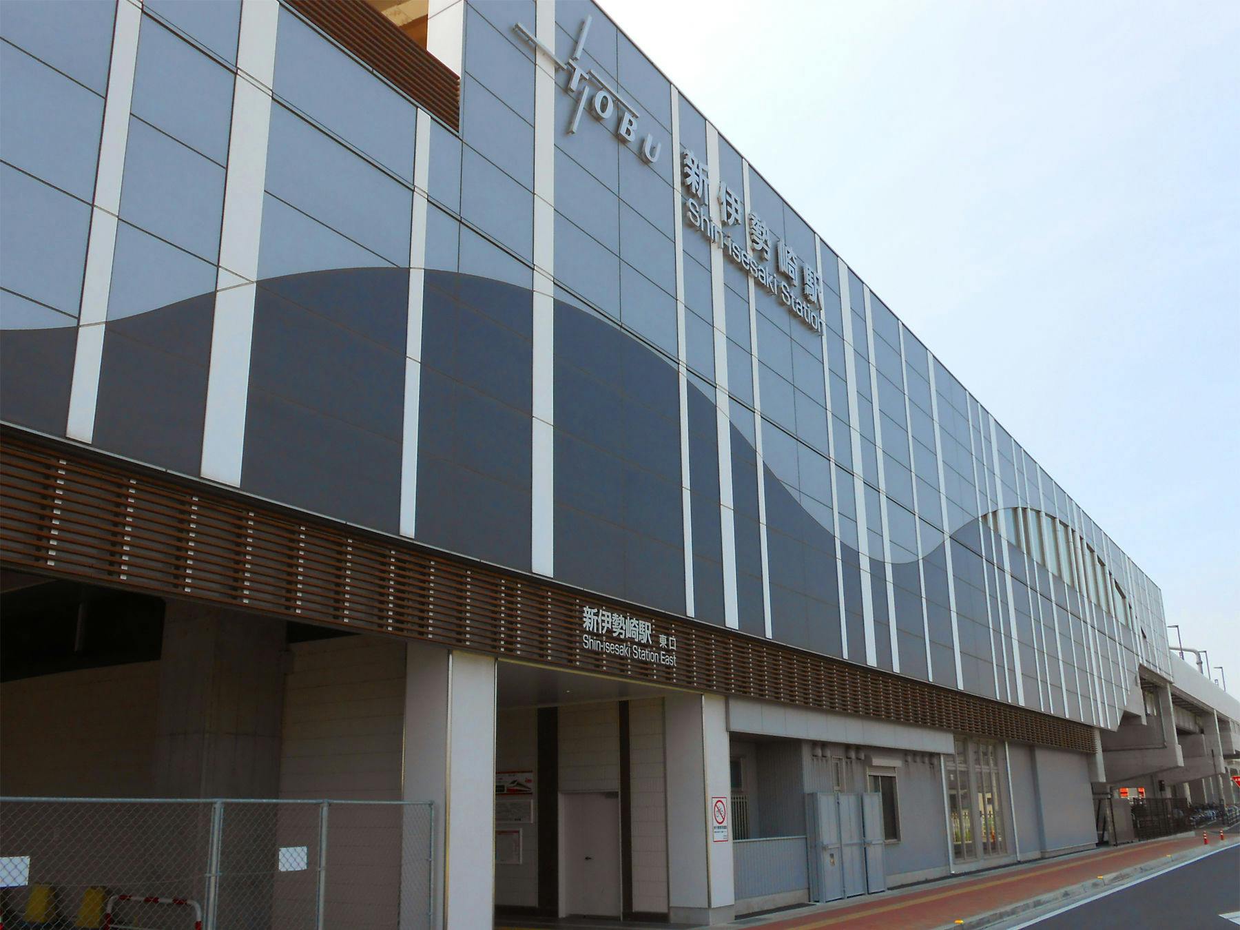 สถานีโทบุ ชินอิเซซากิ (ทางออกตะวันออก)