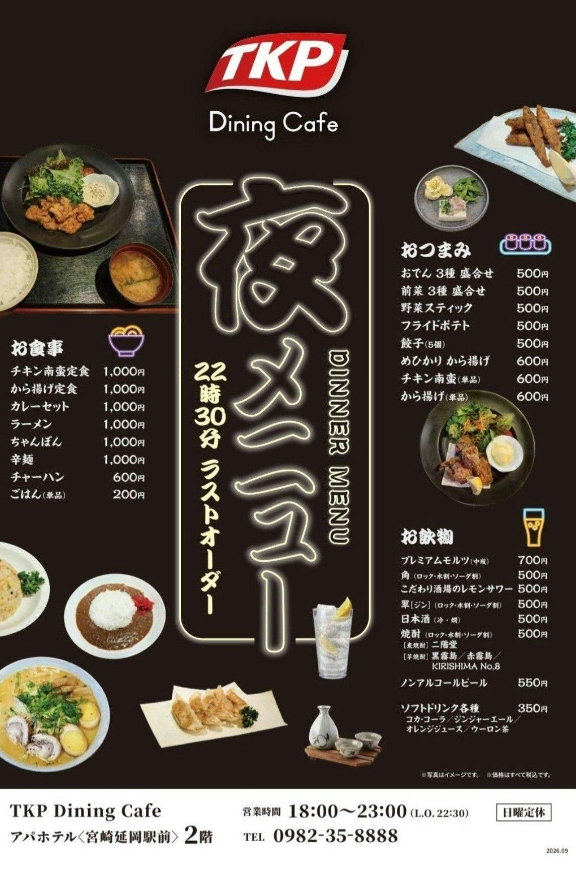 TKP Dining Cafe เปิดให้บริการช่วงเย็น