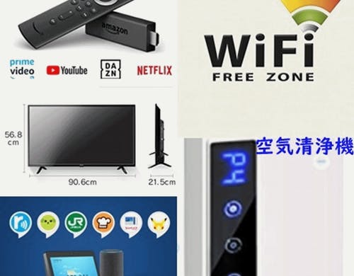 洋室備品のご案内