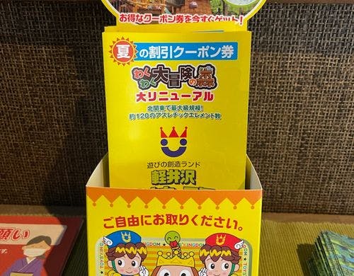 軽井沢おもちゃ王国