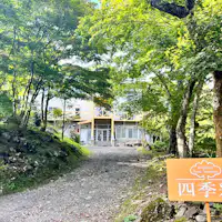 【ภายนอก】เป็นเพนชั่นที่ตั้งอยู่ในป่าธรรมชาติ