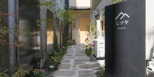 しづや KYOTO