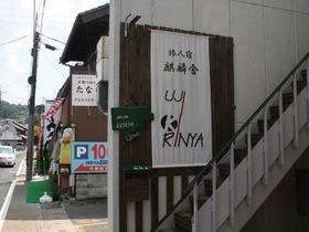 トラベラーズ道　麒麟舎