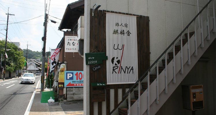 宇治市源氏物語ミュージアムに近いホテル 旅館 お得に宿泊予約 Yahoo トラベル 宇治市源氏物語ミュージアムに近いホテル 旅館 お得に宿泊予約 Yahoo トラベル
