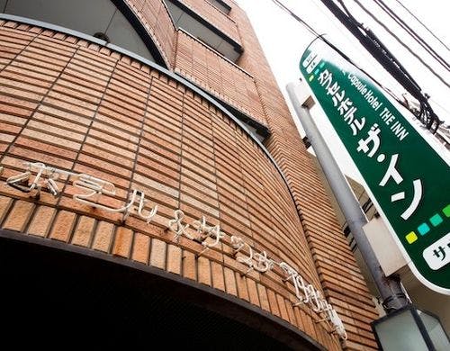 カプセルホテル ザ イン の宿泊プラン 予約 Yahoo トラベル