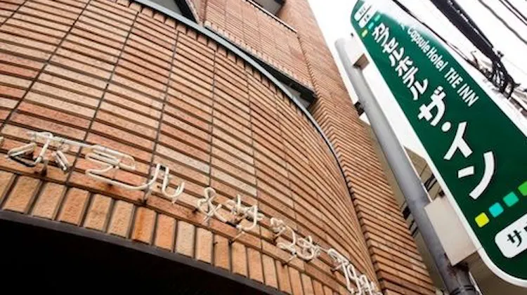 カプセルホテル ザ イン の宿泊プラン 予約 Yahoo トラベル カプセルホテル ザ イン の宿泊プラン 予約 Yahoo トラベル