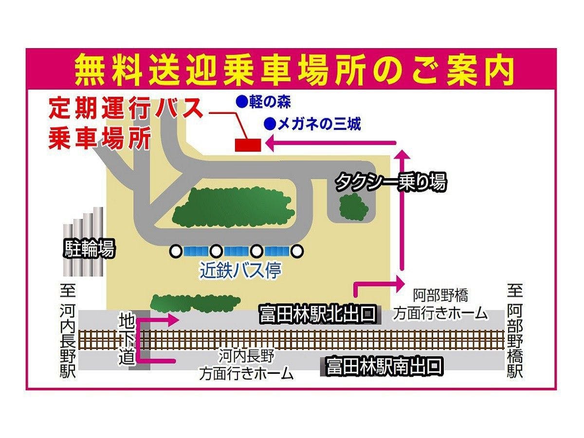 免費接送服務指南
