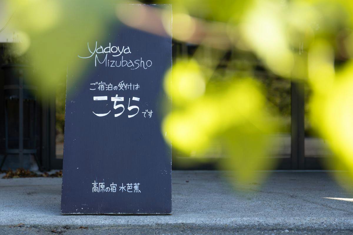 Kogen no Yado Mizubasho