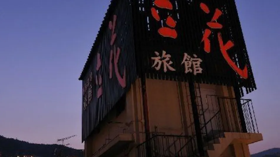 Ryokan Tachibana