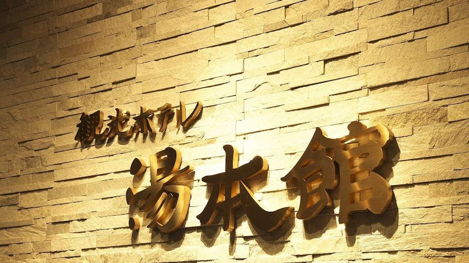 下呂駅の温泉ありの 安く泊まれるホテル 旅館 選 お得に宿泊予約 Yahoo トラベル 下呂駅の温泉ありの 安く泊まれるホテル 旅館 選 お得に宿泊予約 Yahoo トラベル