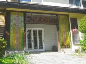 月夜野温泉　みねの湯　つきよの館