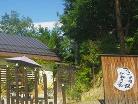 月夜野温泉　みねの湯　つきよの館