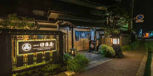 ご縁の宿伊藤屋