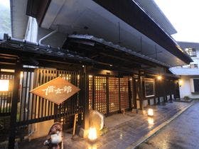 中川温泉　かくれ湯の里　信玄館