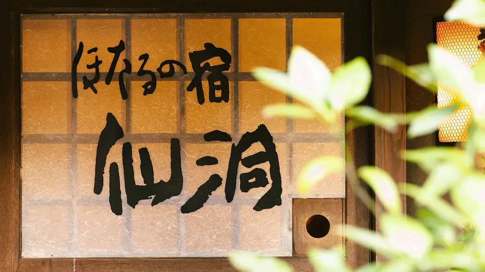 Hotaru no Yado Sendou
