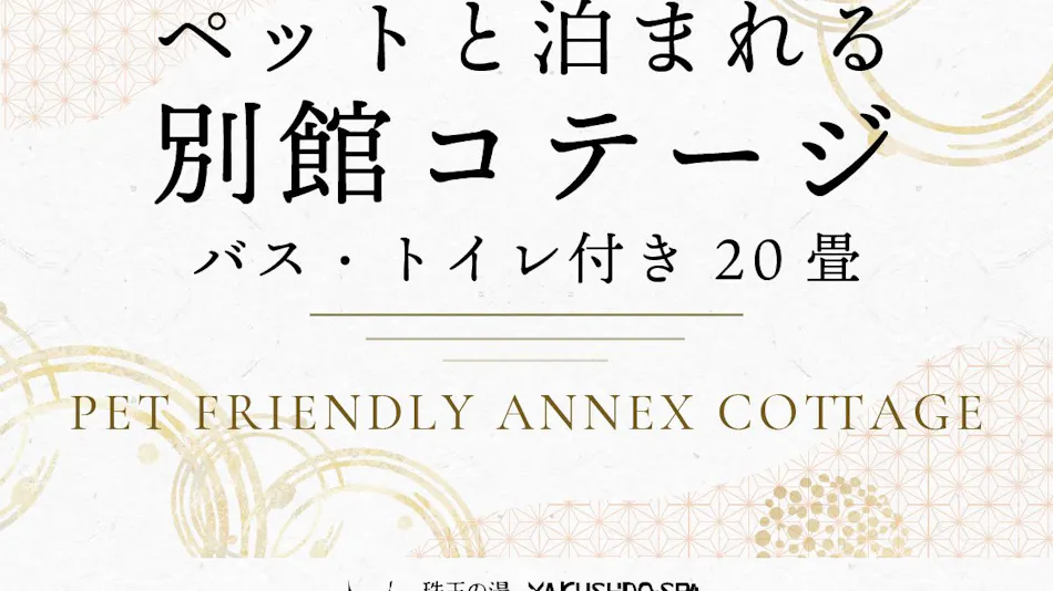 Jewels of the Bath Yakushido Onsen