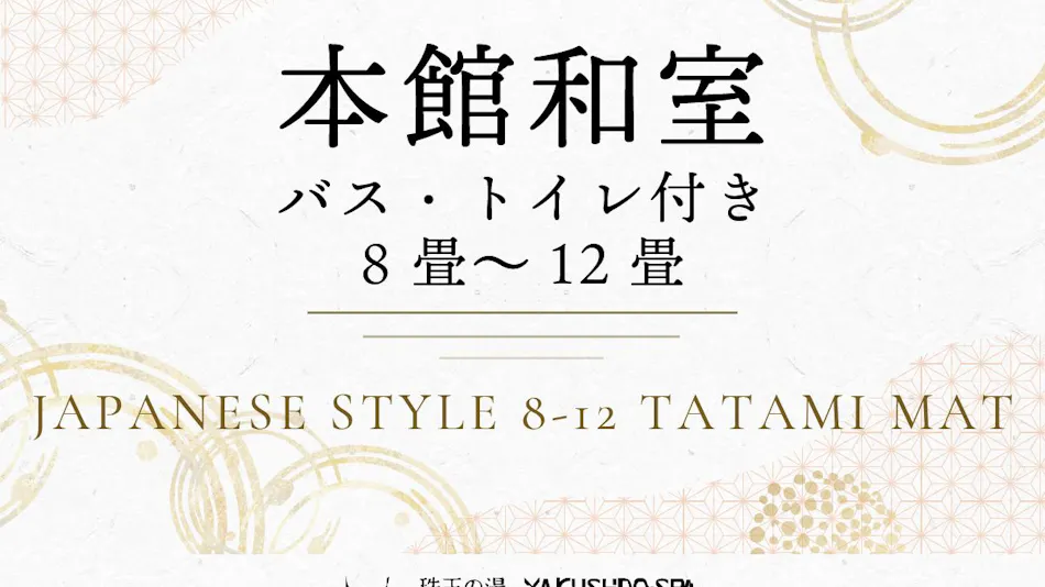 Jewels of the Bath Yakushido Onsen