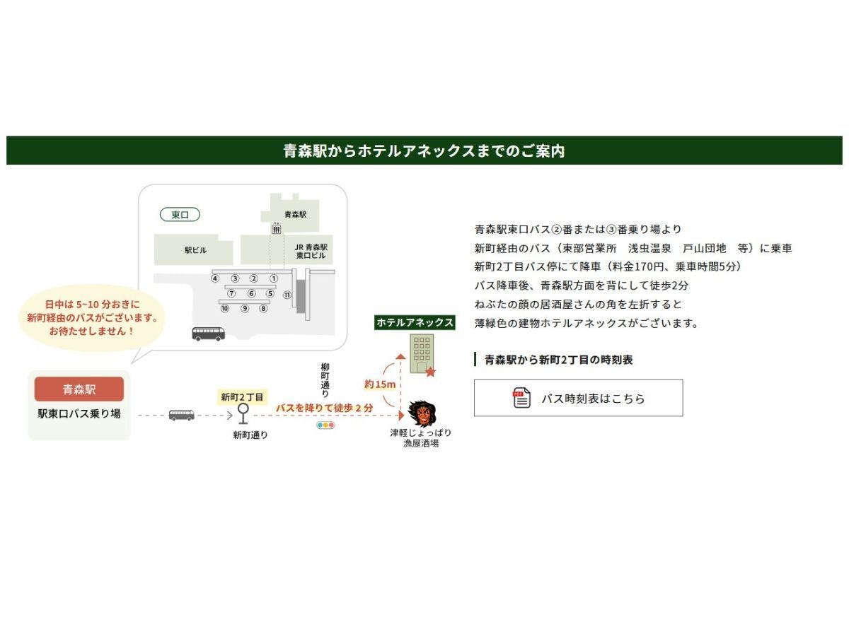 คำแนะนำการเดินทางจากสถานีอาโอโมริมายังโรงแรมของเรา