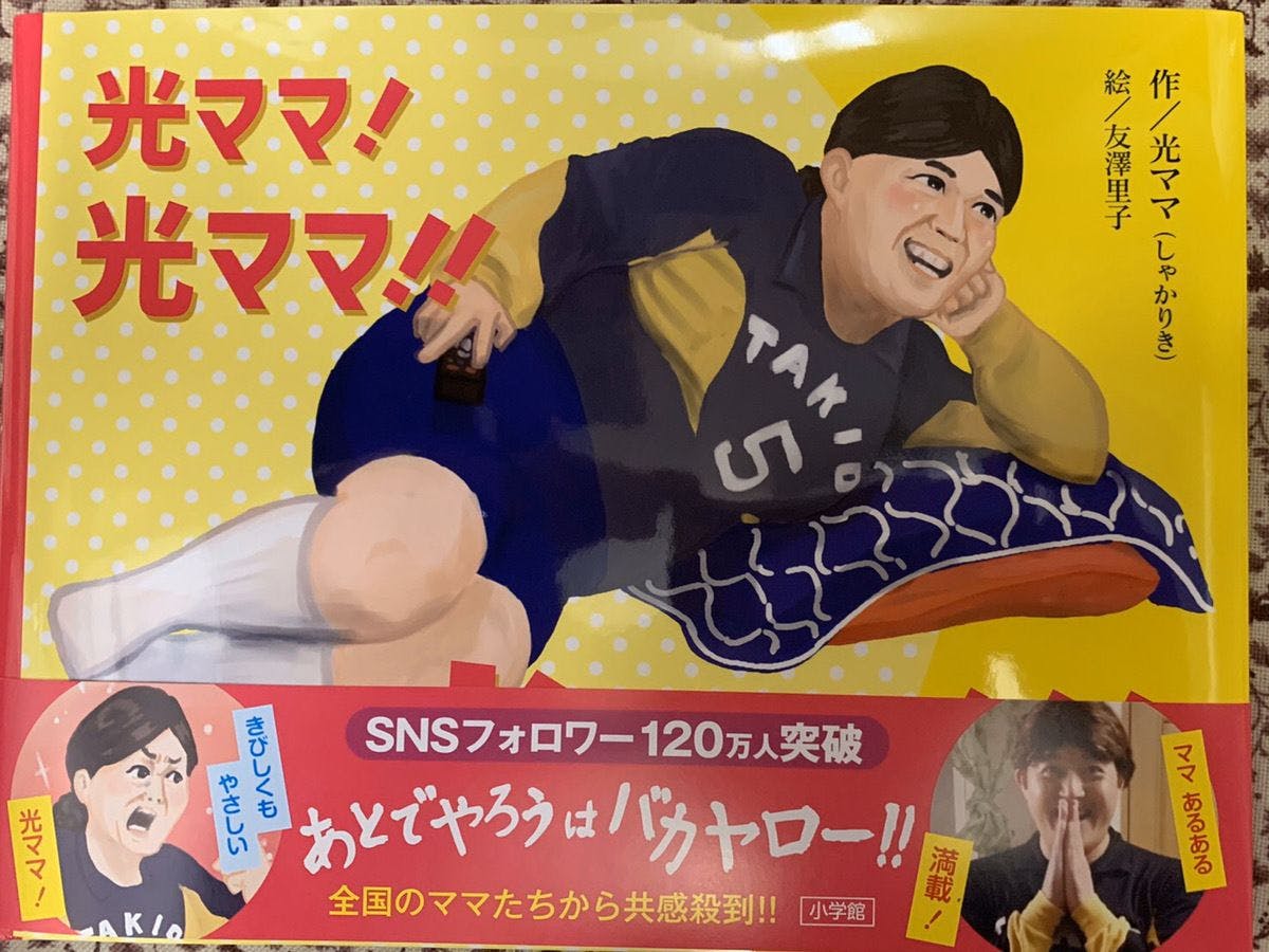 히카리 마마의 사인 책 증정
