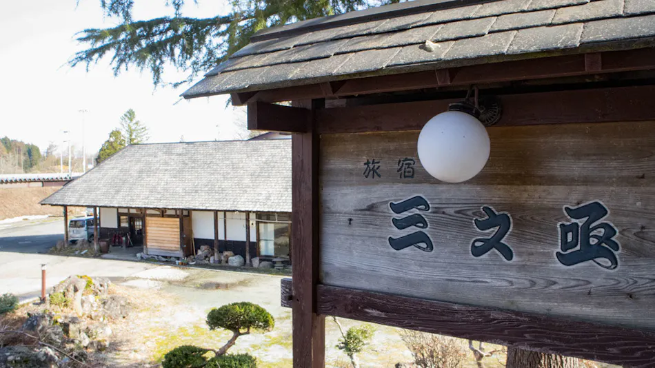 Yumori no Yado Sannosuke