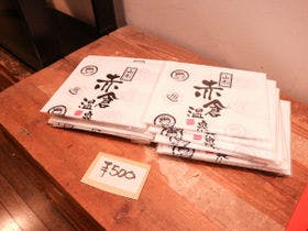 赤倉温泉　湯守の宿　三之亟