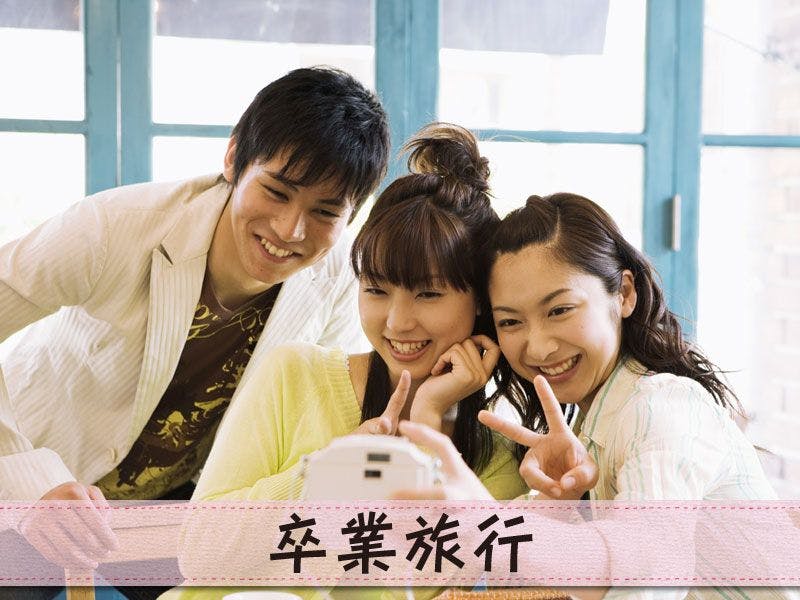 졸업 여행