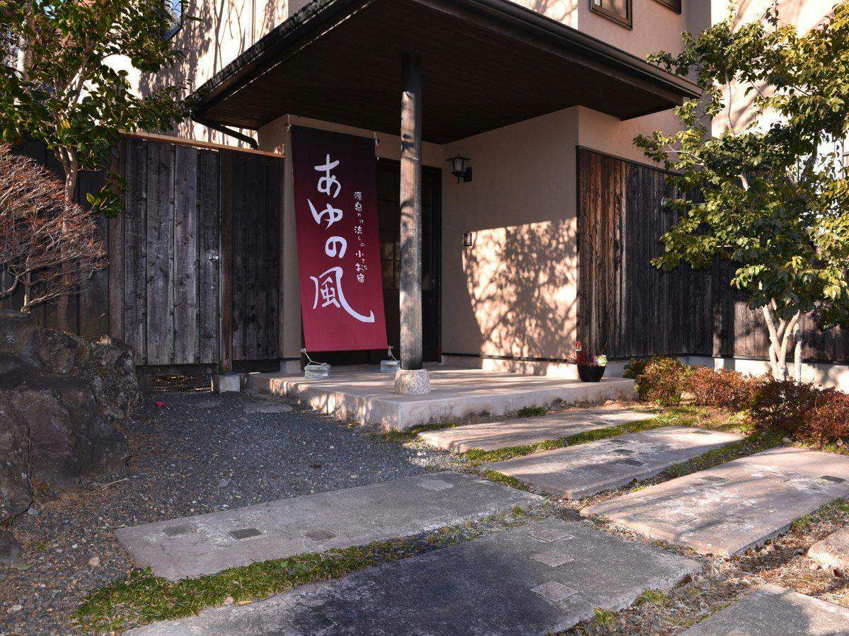 A Small Inn with Natural Hot Spring Flow: Ayu no Kaze
