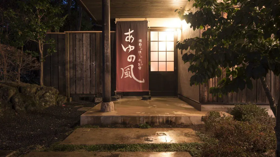 A Small Inn with Natural Hot Spring Flow: Ayu no Kaze