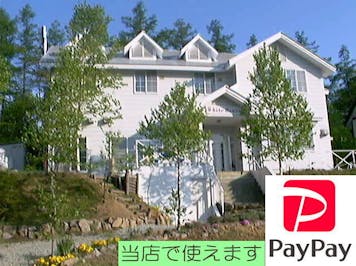 白樺湖オーベルジュビストロフィガロ の宿泊プラン 予約 Yahoo トラベル 白樺湖オーベルジュビストロフィガロ の宿泊プラン 予約 Yahoo トラベル