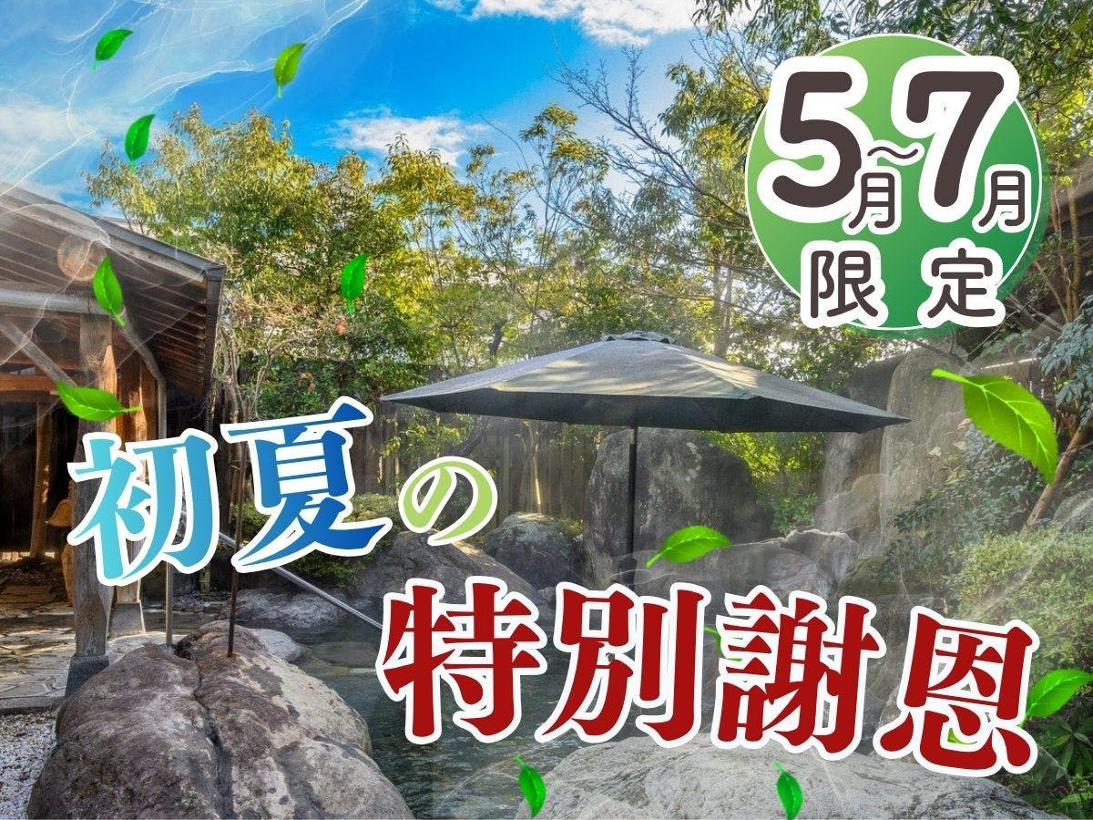 【ทริปต้นฤดูร้อนสุดคุ้ม】