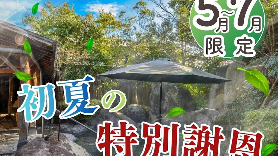 Kokumin Shukusha Sanshien