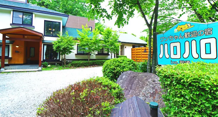 那須サファリパークの露天風呂ありの 近いホテル 旅館 15選 お得に宿泊予約 Yahoo トラベル 那須サファリパークの露天風呂ありの 近いホテル 旅館 15選 お得に宿泊予約 Yahoo トラベル