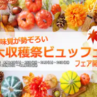 รสชาติแห่งฤดูใบไม้ร่วงรวมตัวกัน