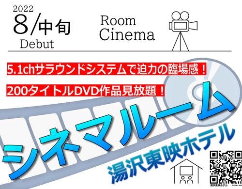 東映シネマルーム和室10畳＋広縁3帖