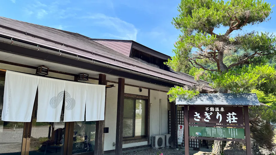 Shinshu Fudo Onsen Sagirisou